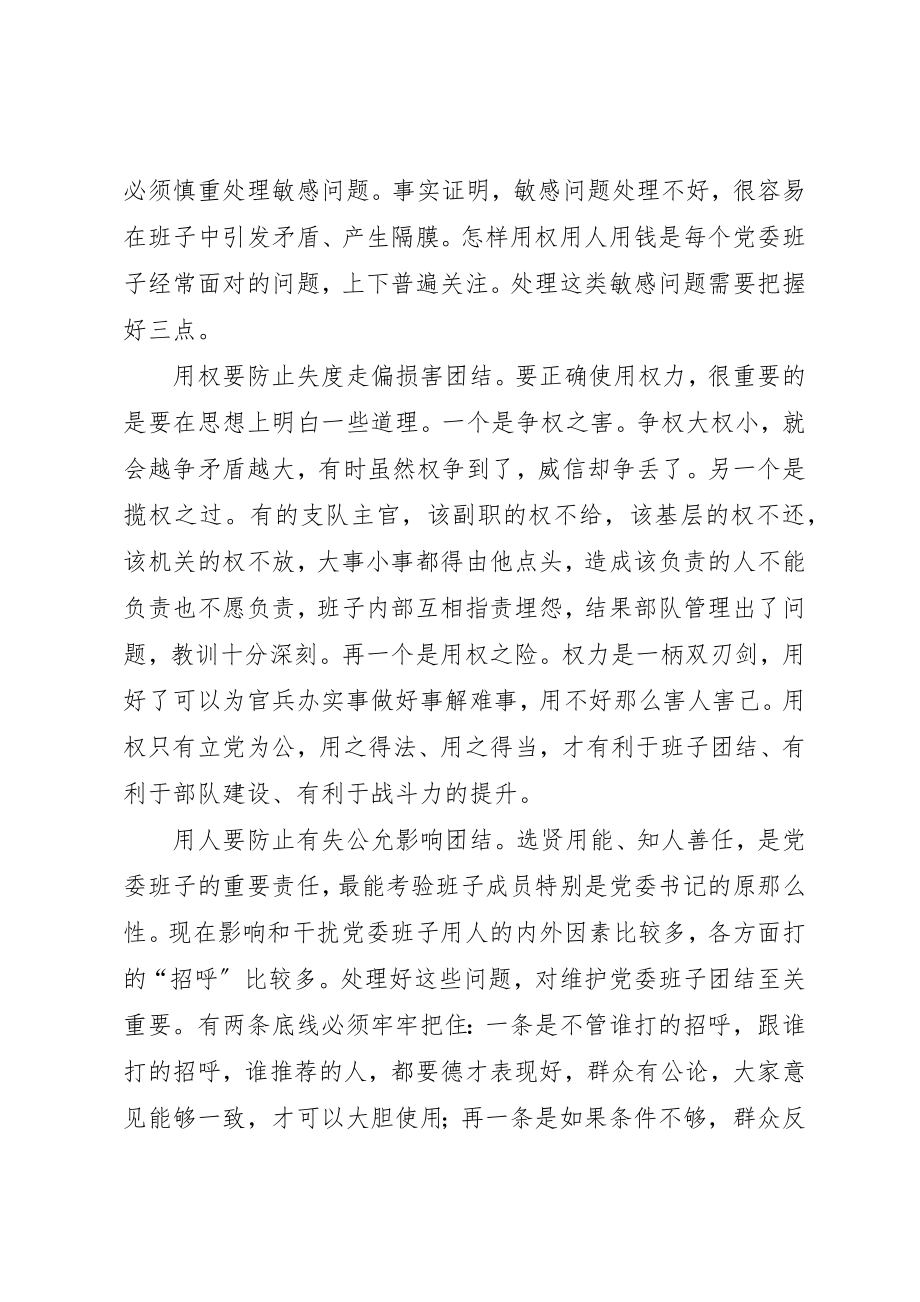 2023年党委班子建设的调研报告.docx_第3页