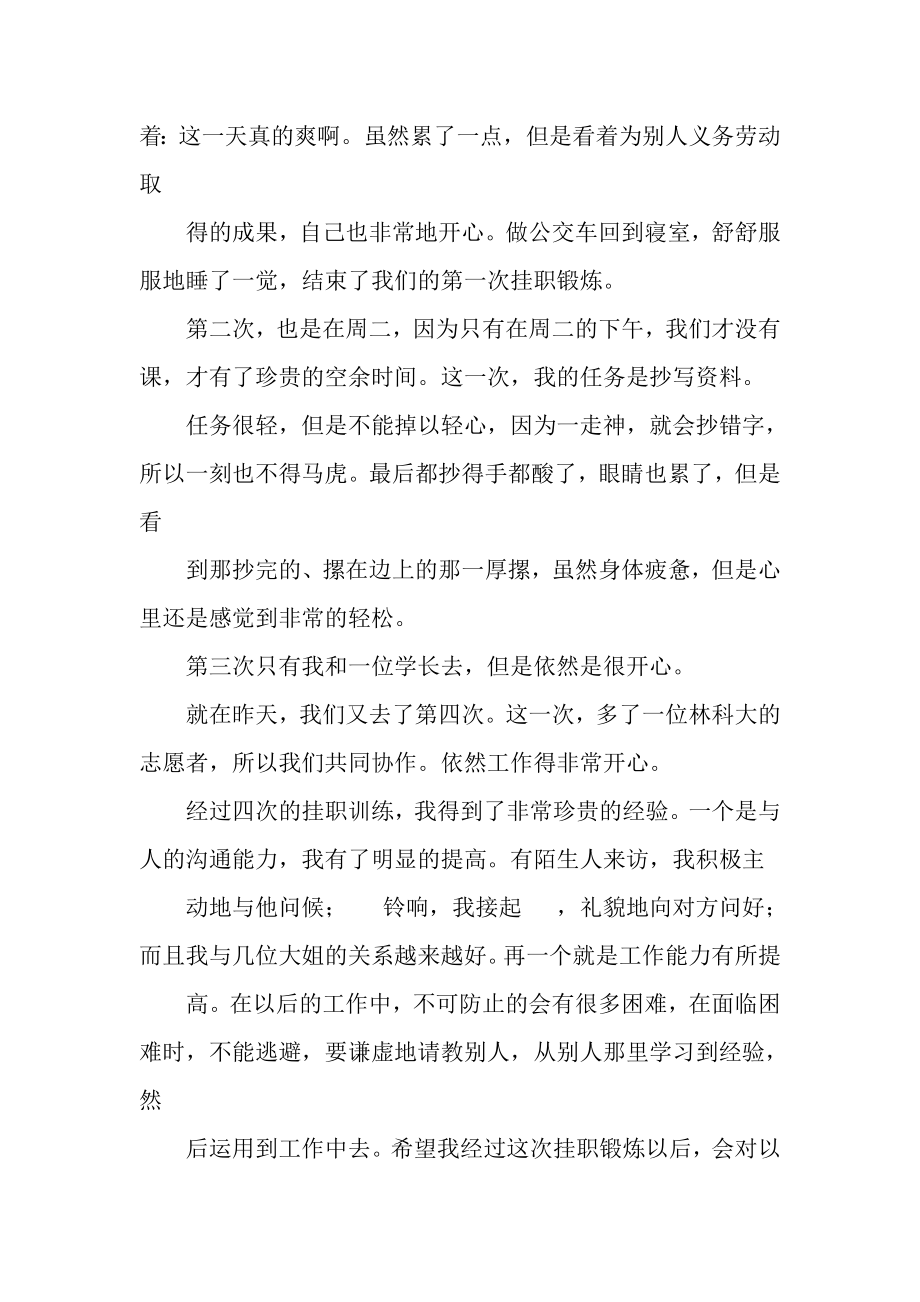 2023年党员挂职调研报告.doc_第2页