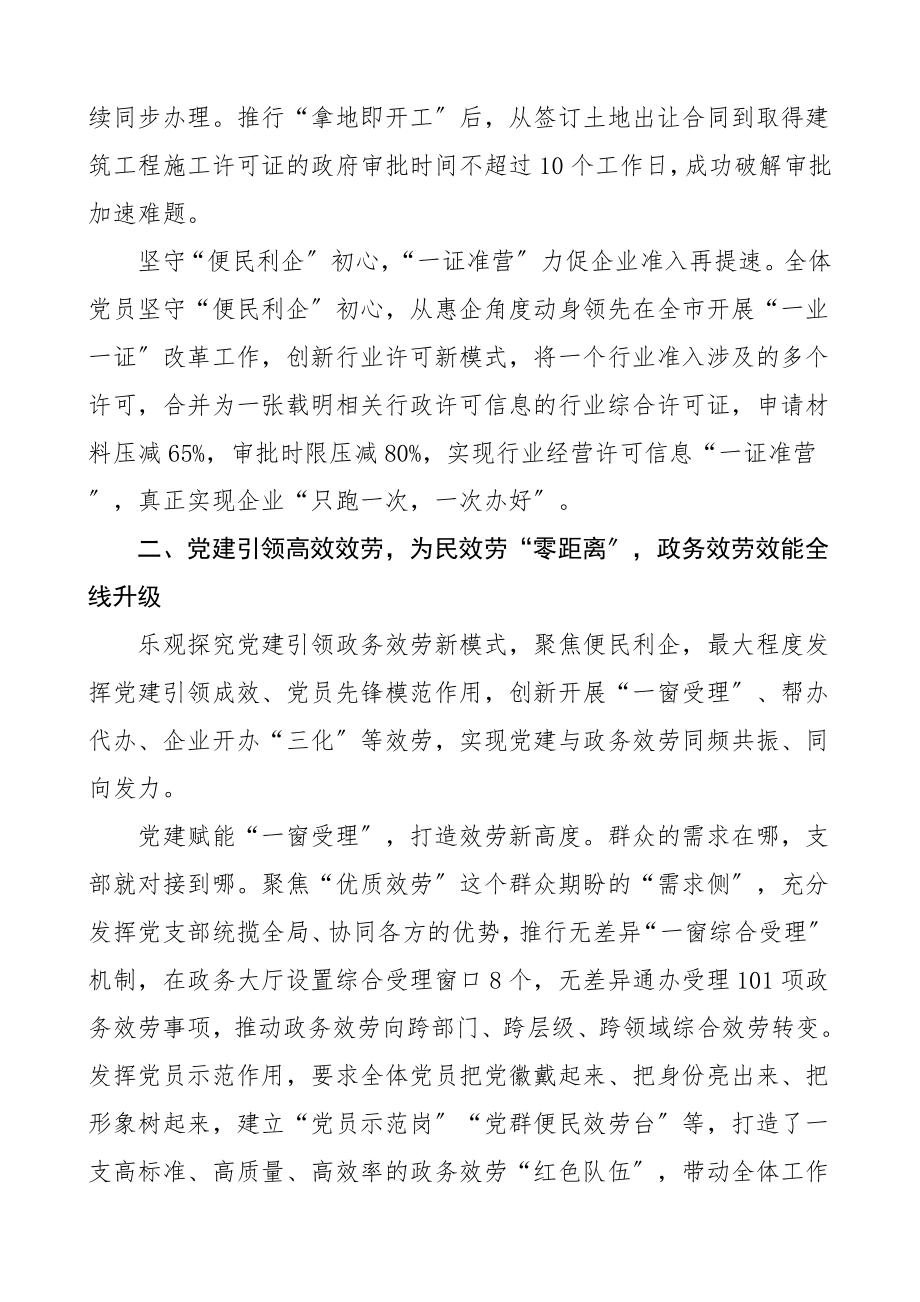 2023年党建引领优化营商环境工作经验材料3篇经济技术开发区县级乡镇工作总结汇报报告.doc_第2页