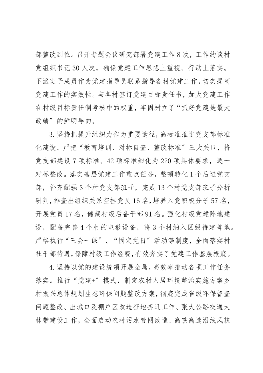 2023年党建述职报告7篇.docx_第2页