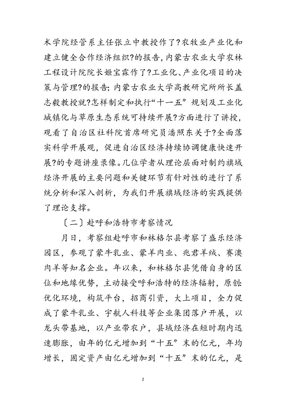 2023年党政干部赴呼包鄂地区学习考察报告范文.doc_第2页