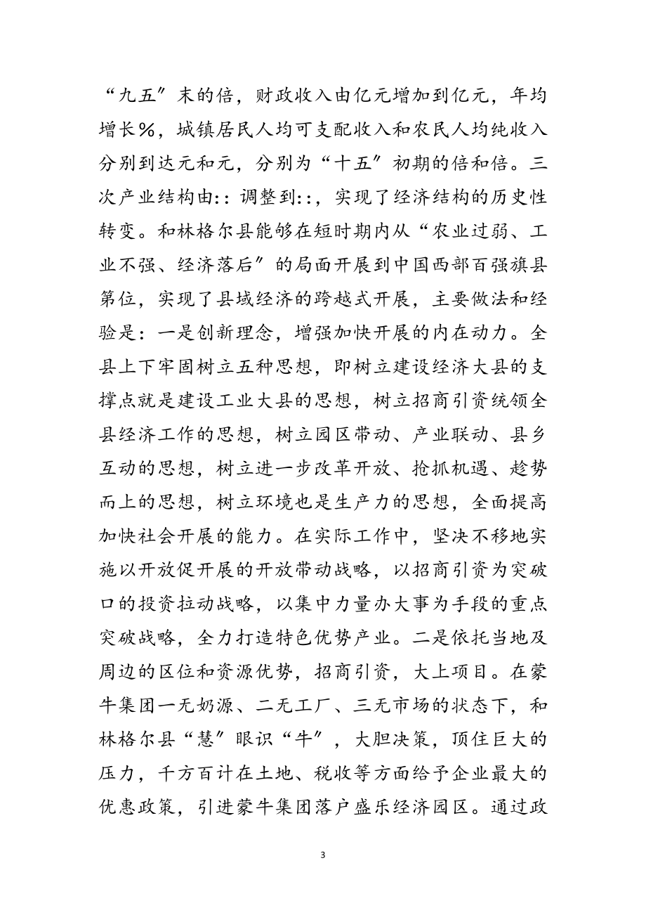 2023年党政干部赴呼包鄂地区学习考察报告范文.doc_第3页