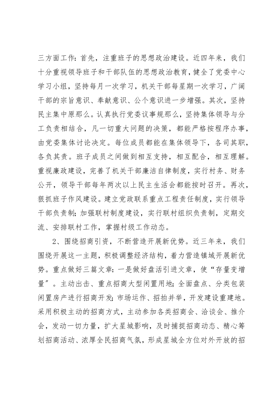 2023年党政领导班子述职报告.docx_第2页