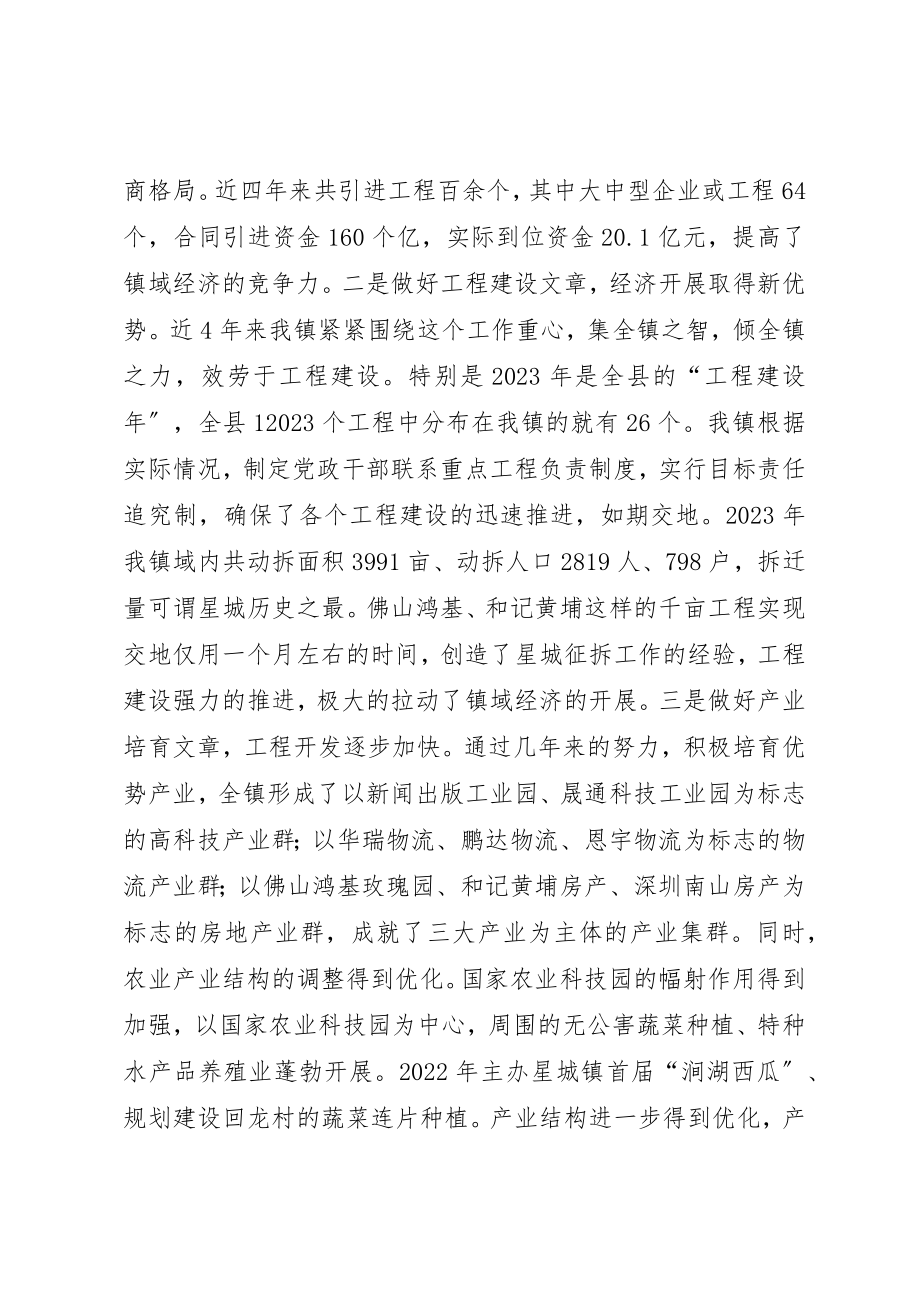 2023年党政领导班子述职报告.docx_第3页