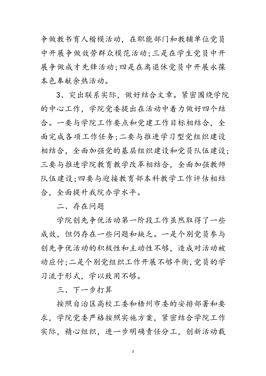 2023年党员创先争优报告会讲话范文.doc_第2页