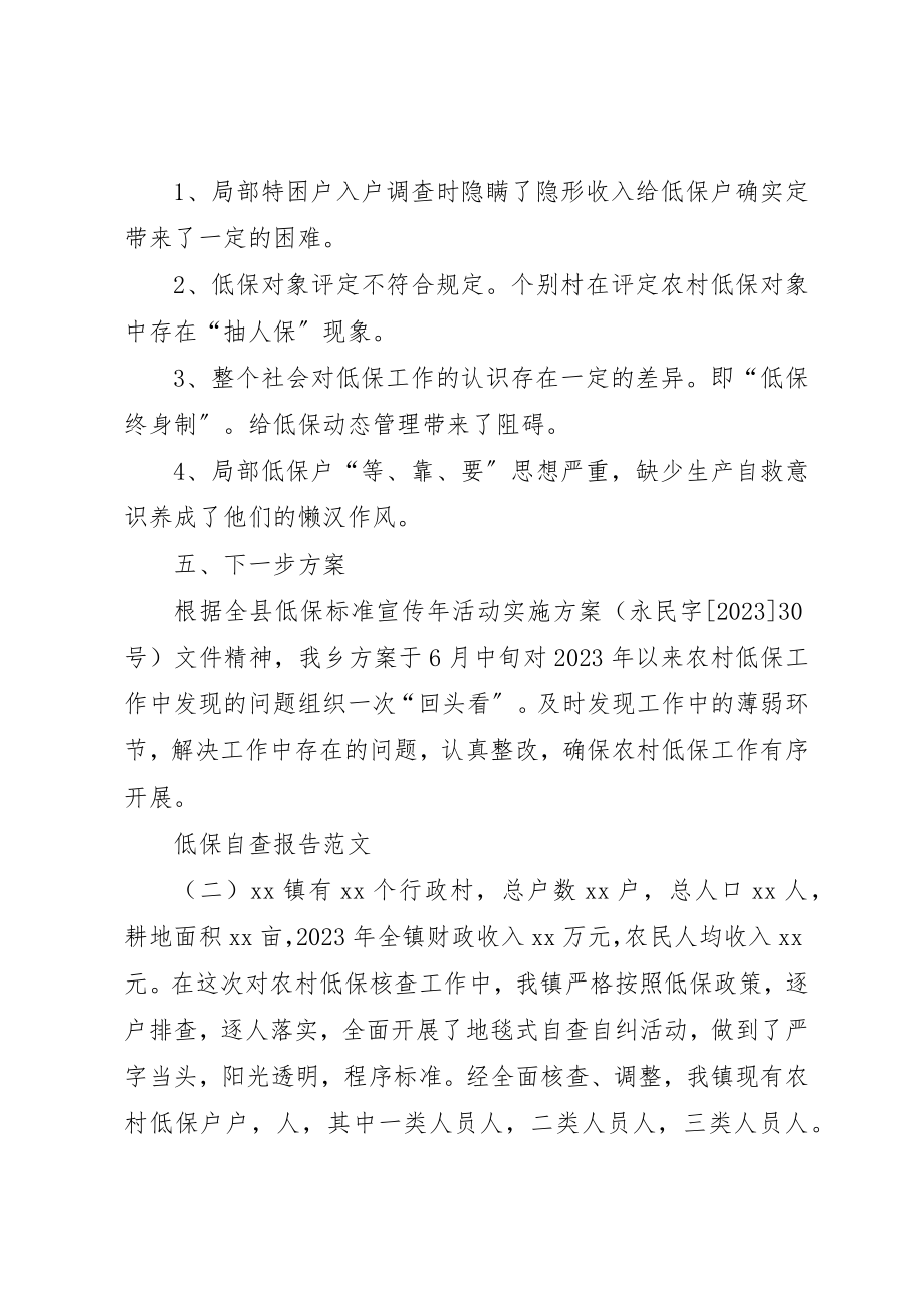 2023年低保自查报告.docx_第3页