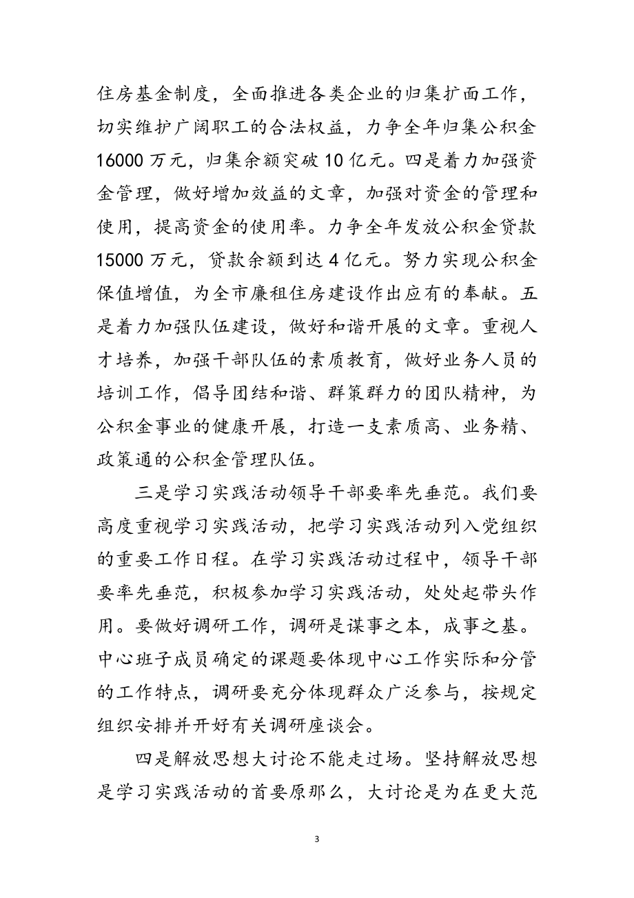 2023年住房公积金科学发展观调研报告范文.doc_第3页