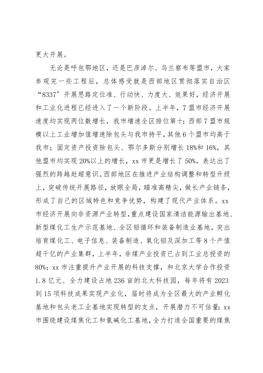 2023年党政考察团赴自治区西部七盟市学习考察报告.docx_第2页