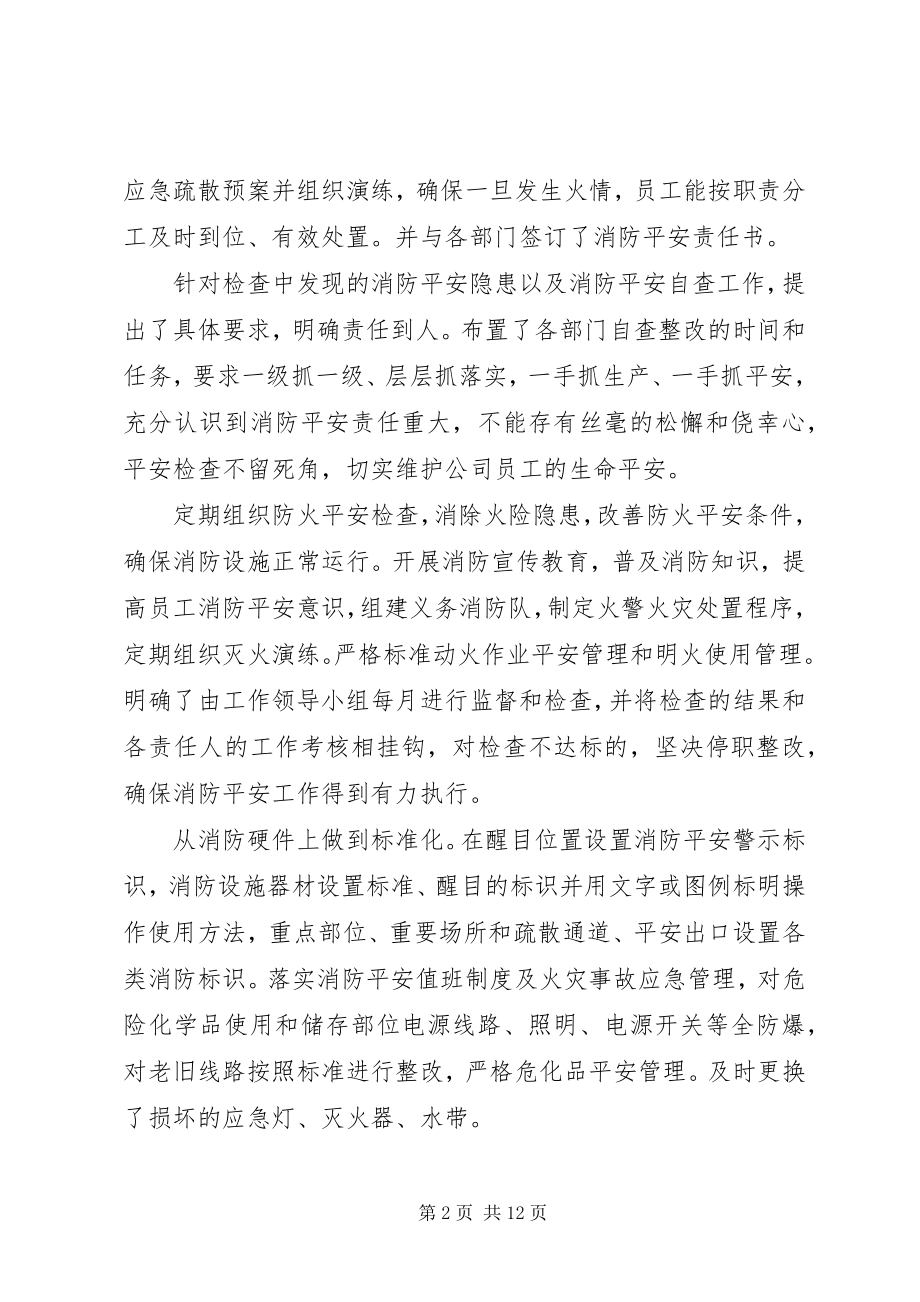 2023年企业消防安全隐患整改报告.docx_第2页