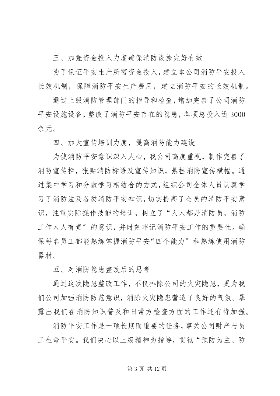 2023年企业消防安全隐患整改报告.docx_第3页