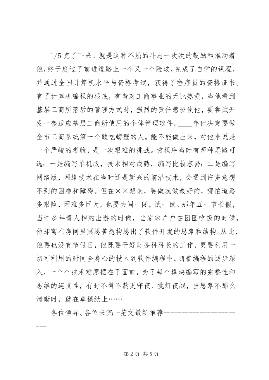 2023年信息中心优秀党员先进事迹材料报告材料.docx_第2页