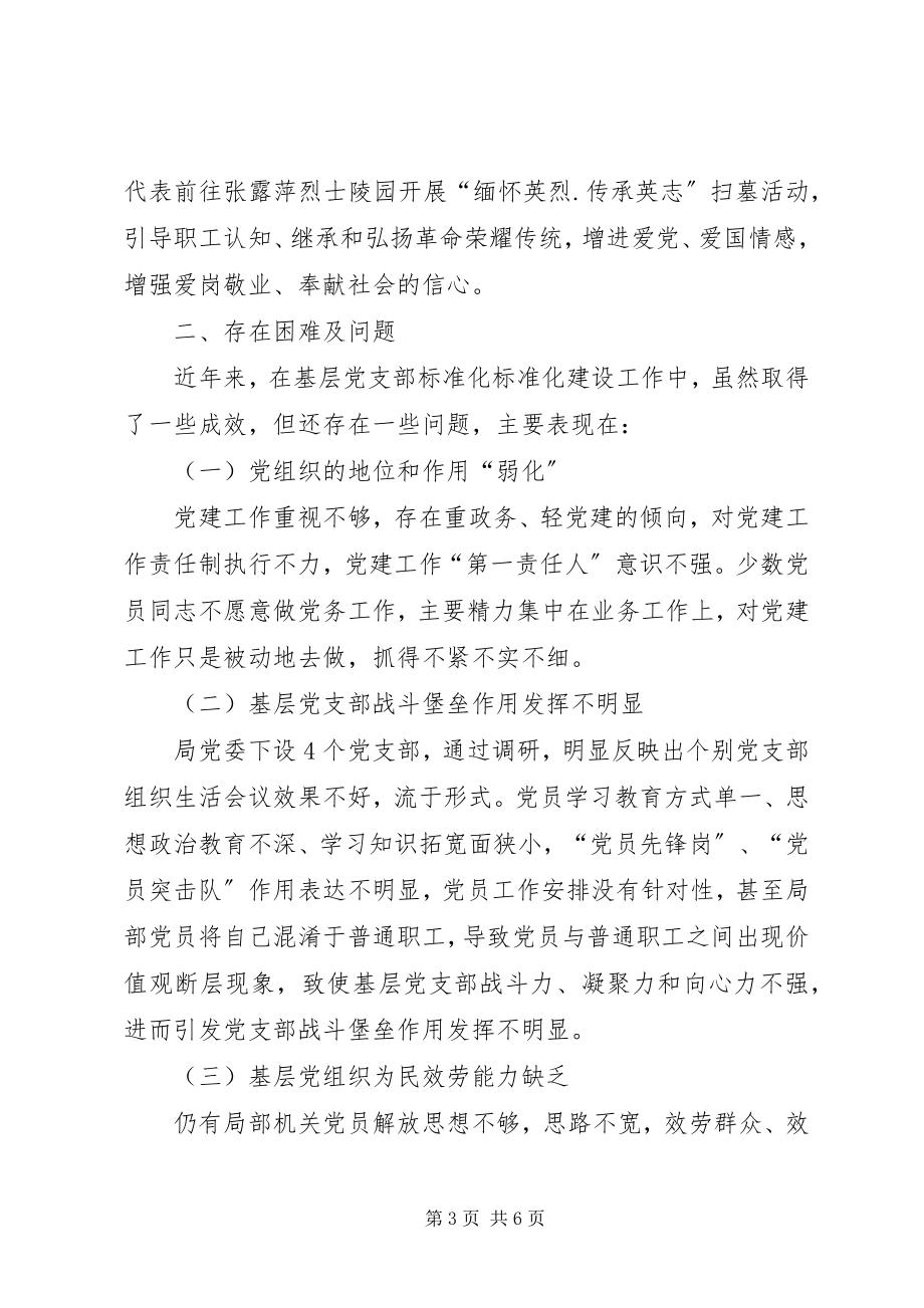 2023年党支部标准化规范化建设调研报告2.docx_第3页