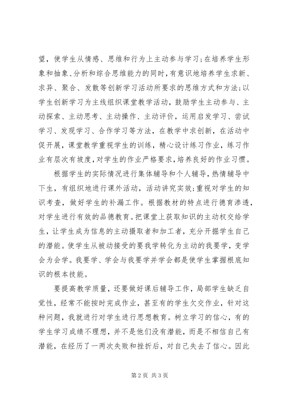 2023年优秀教师年度个人述职报告2.docx_第2页