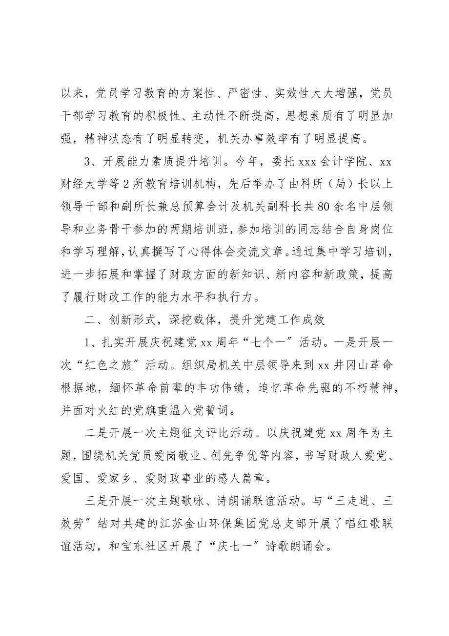 2023年党建述职报告某年最新.docx_第2页