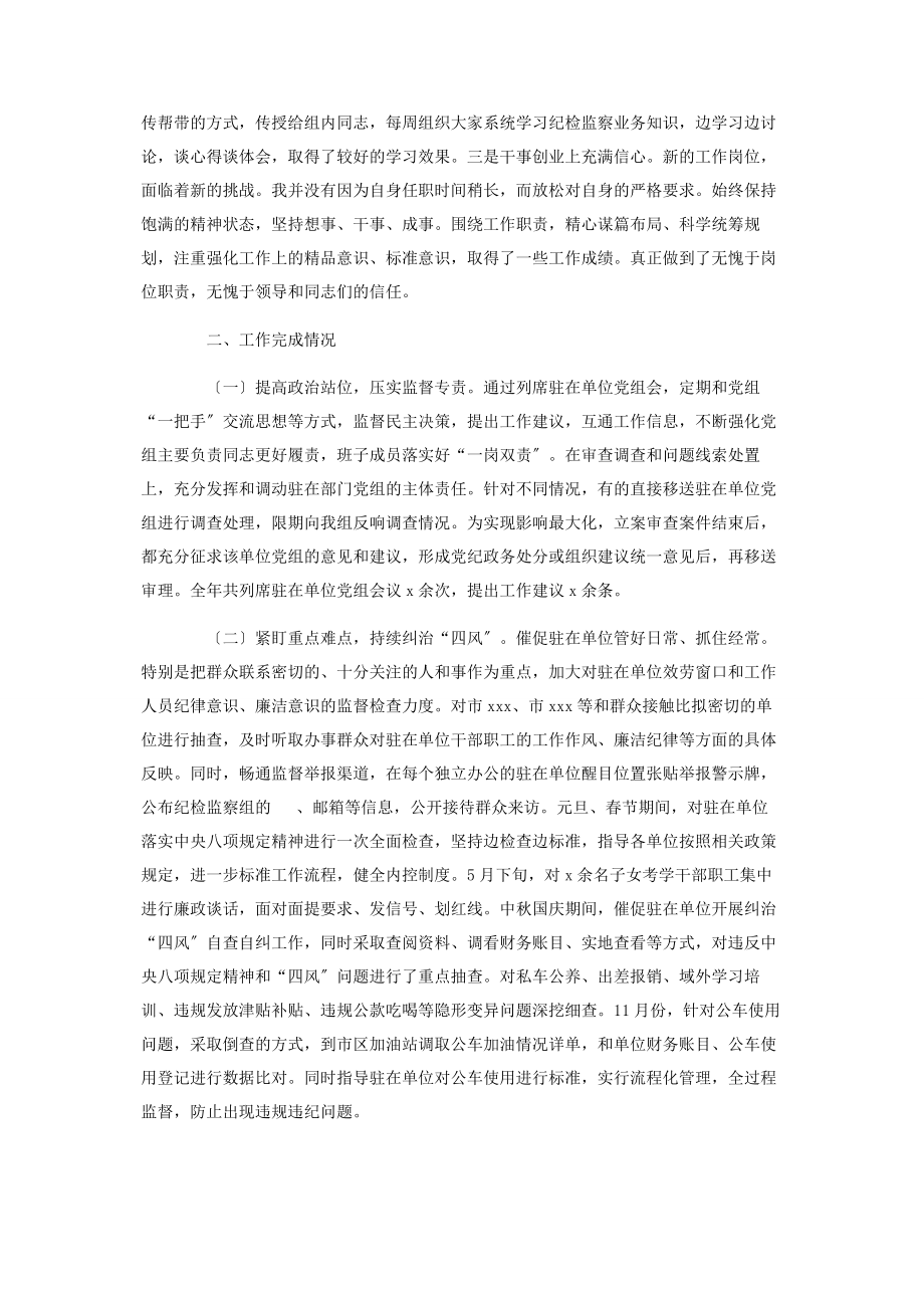 2023年党员领导干部学习工作情况述职报告.docx_第2页