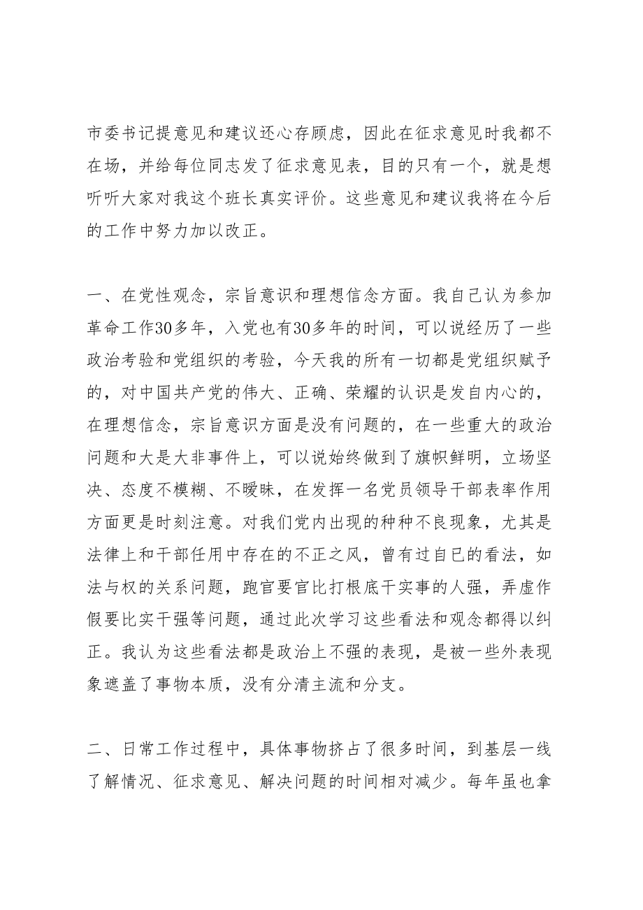 2023年党性分析报告某年范文.doc_第2页