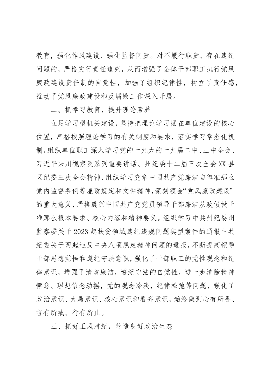 2023年党风廉政建设上半年履职情况报告新编.docx_第2页