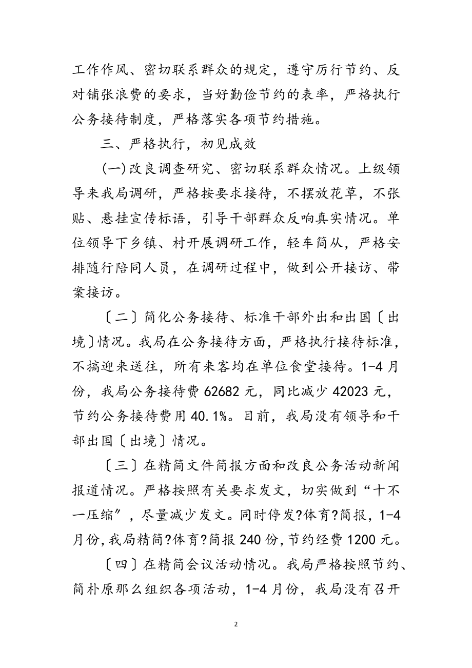 2023年体育局改进作风联系群众自查自纠报告范文.doc_第2页