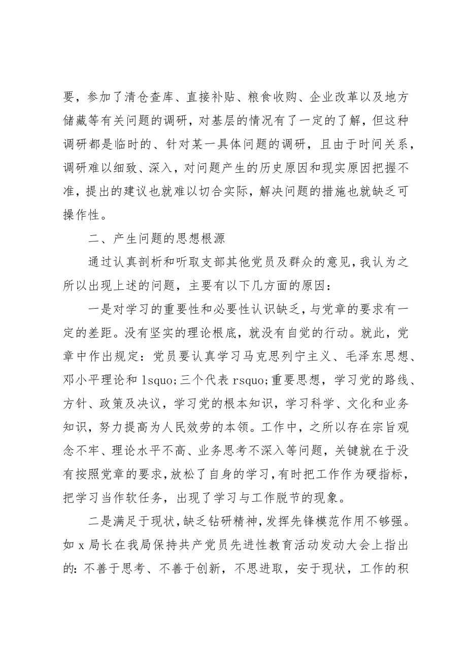 2023年党性修养存在的问题分析.docx_第3页