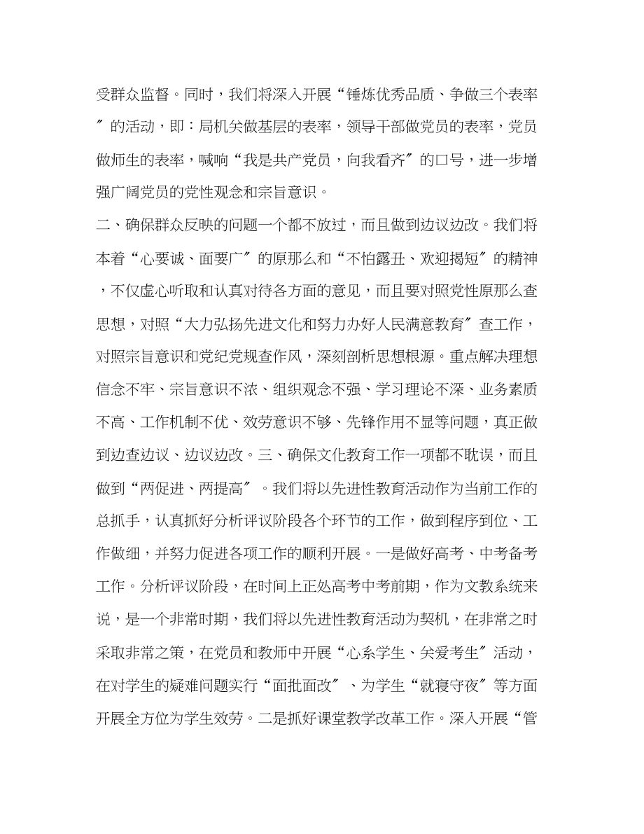 2023年先进性教育分析评议阶段要做到“三个确保”.docx_第2页