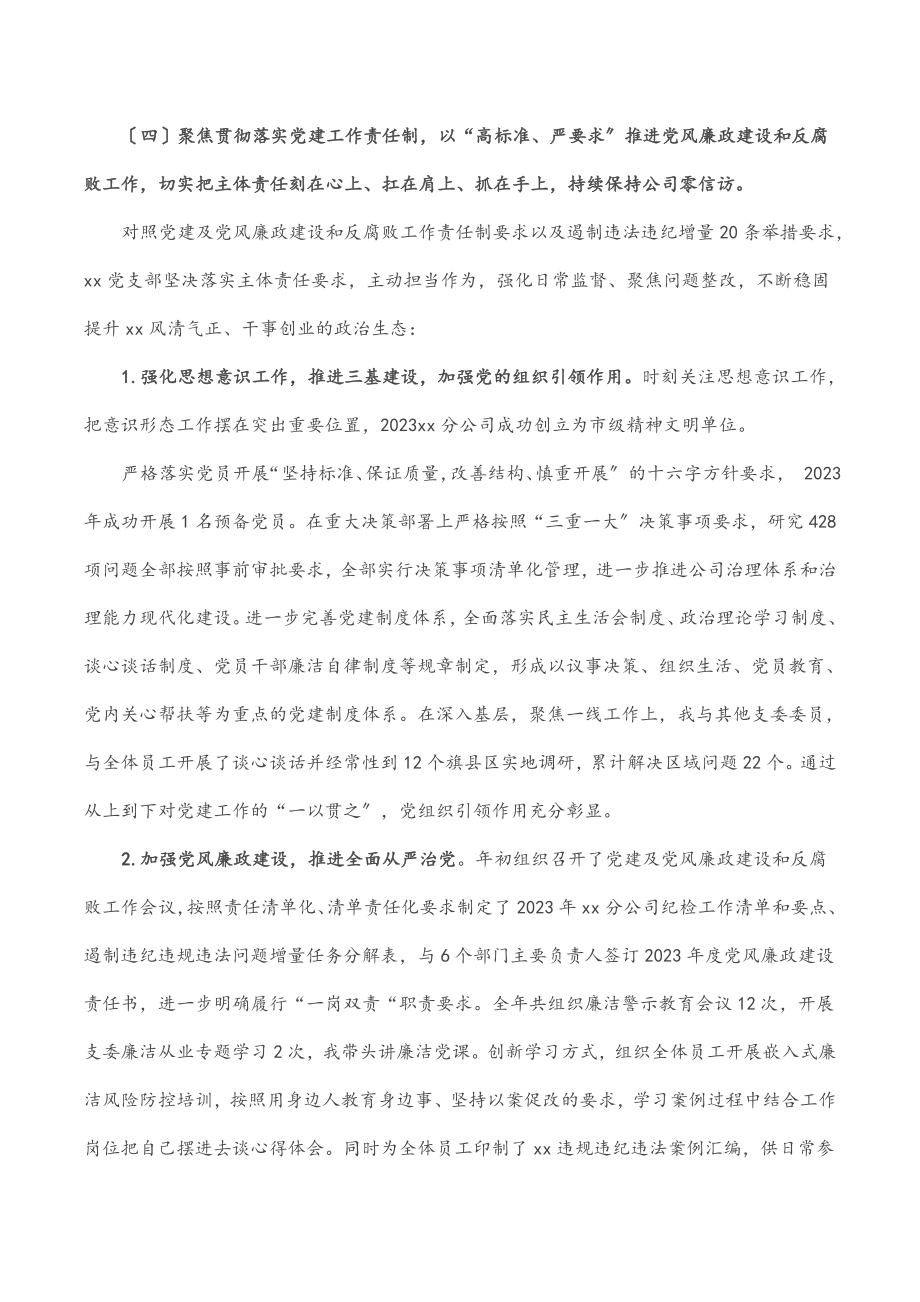 2023年公司党支部书记抓党建工作述职报告.docx_第3页