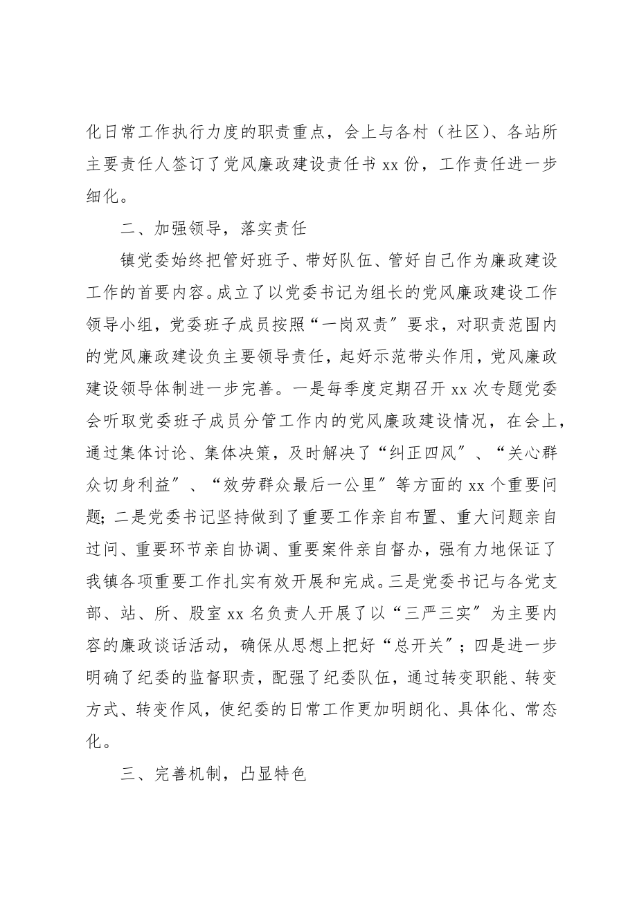 2023年党委书记党风廉政建设述责述廉报告.docx_第2页