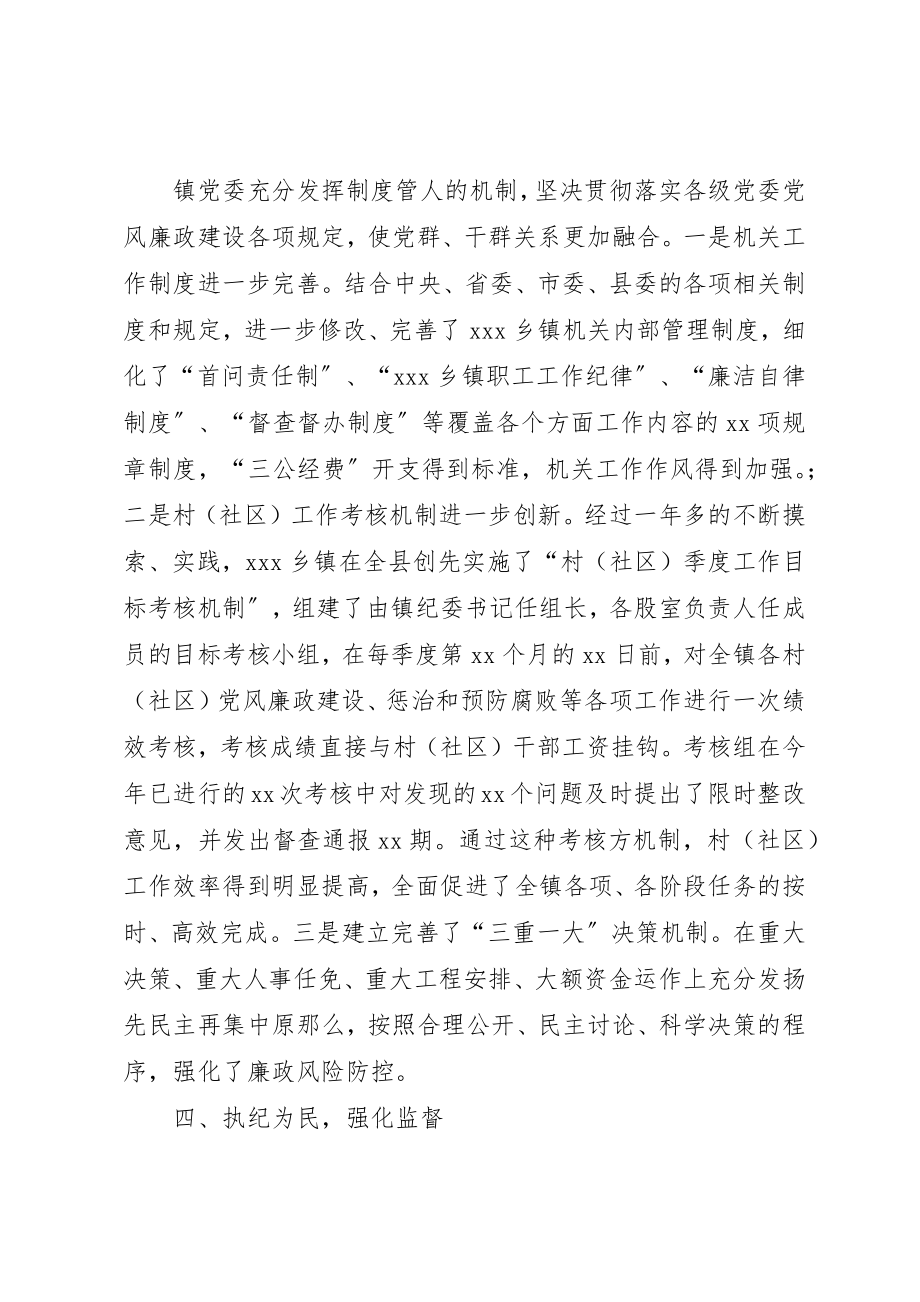 2023年党委书记党风廉政建设述责述廉报告.docx_第3页