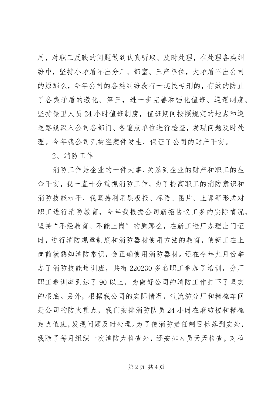 2023年公司安全保卫述职报告.docx_第2页