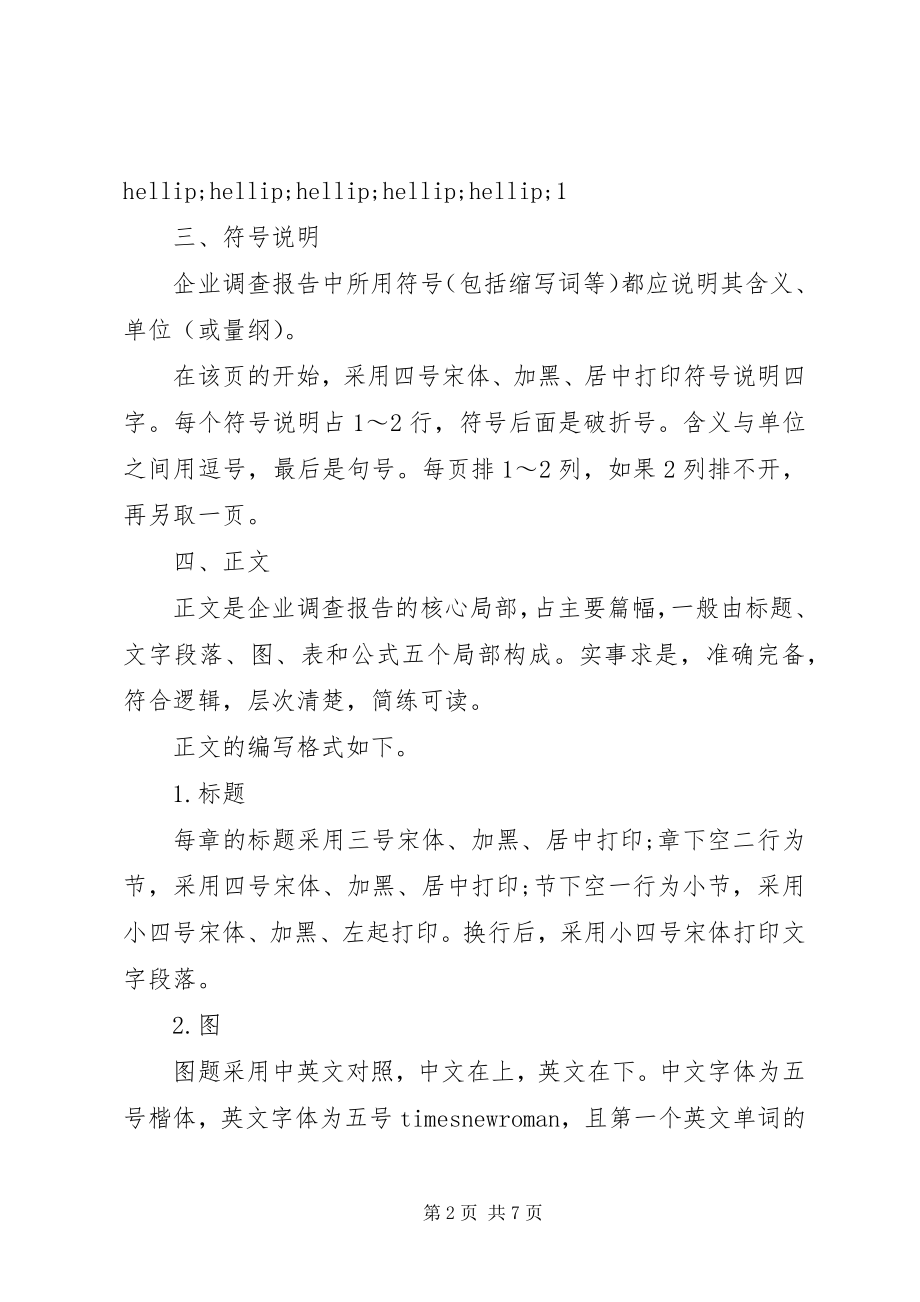 2023年企业调研报告格式及.docx_第2页