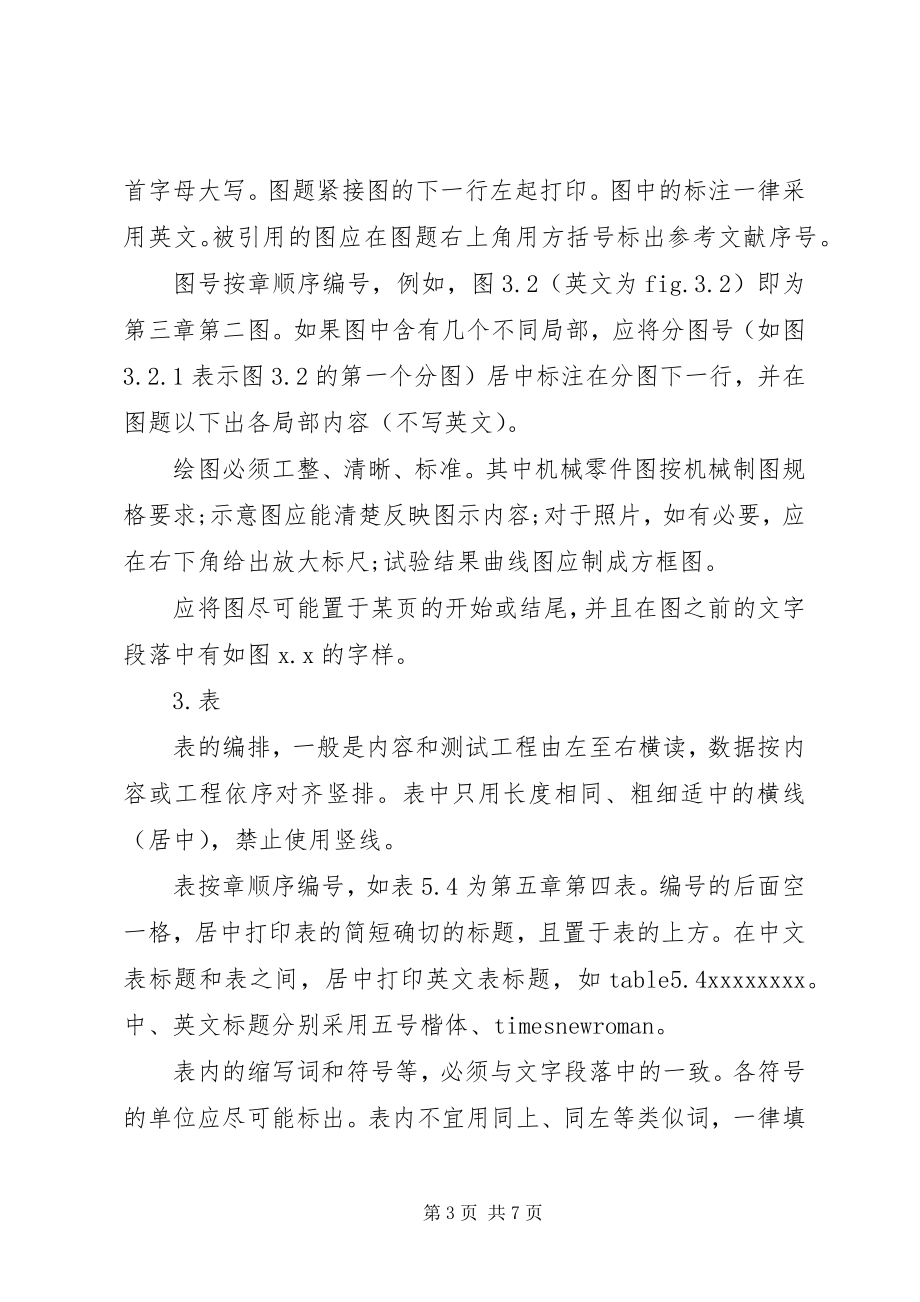 2023年企业调研报告格式及.docx_第3页