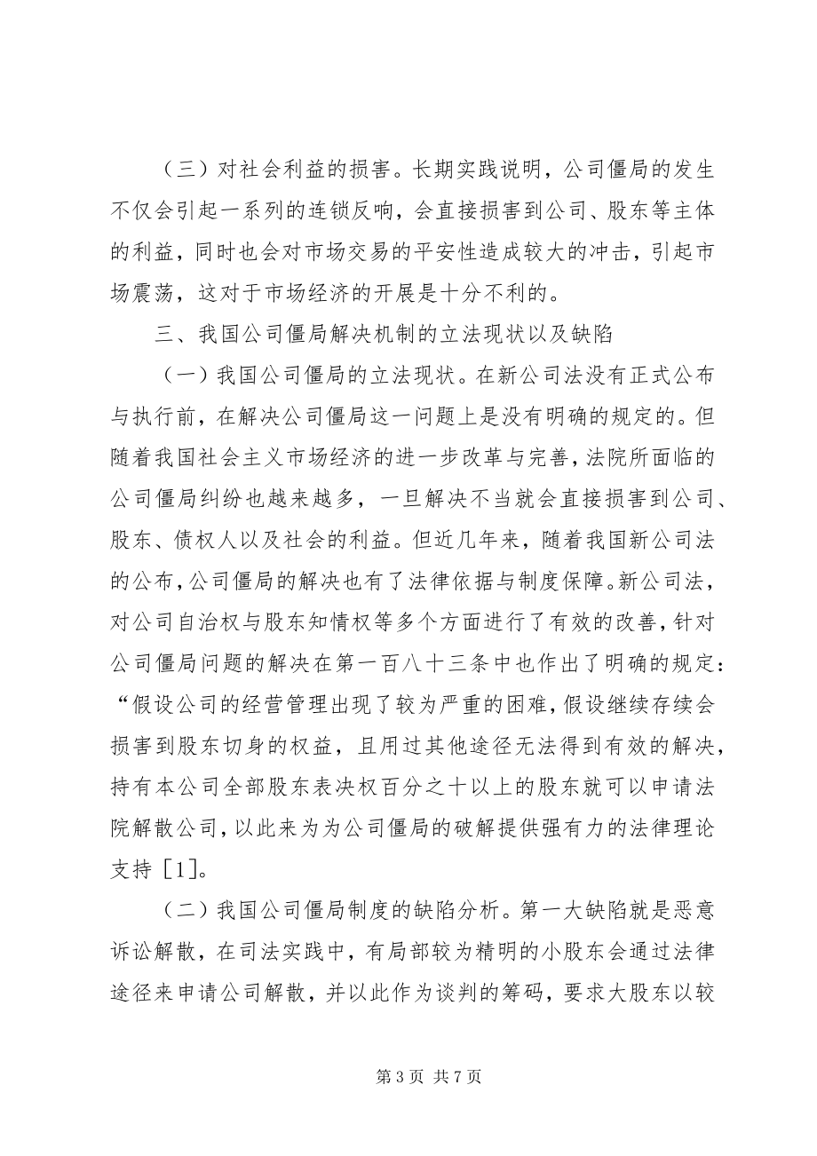 2023年公司僵局司法解决策略分析.docx_第3页