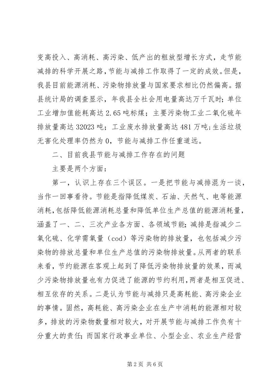 2023年全县节能与减排调研报告.docx_第2页