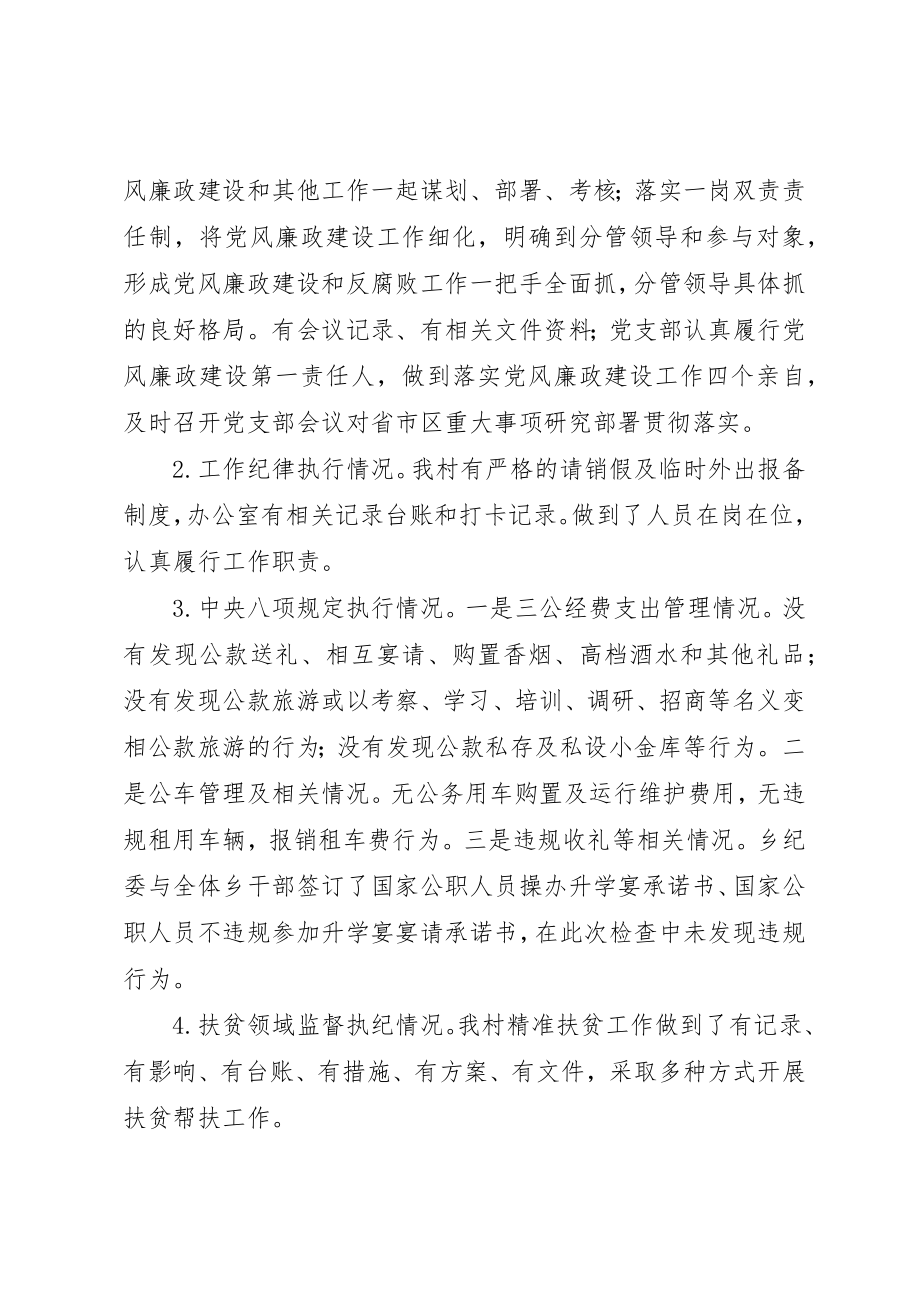 2023年党费党风监督自查报告.docx_第2页