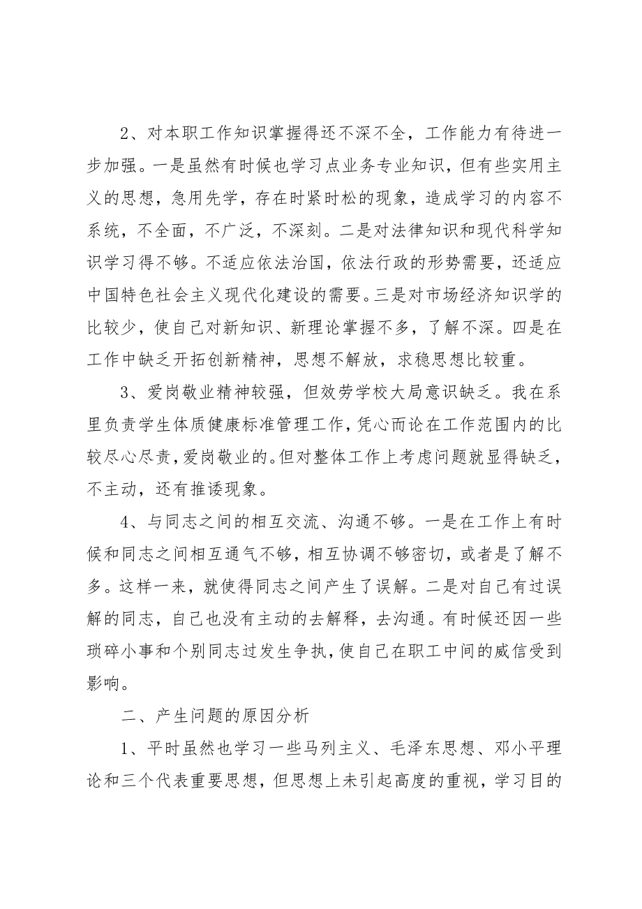 2023年党员党性定性分析材料.docx_第2页