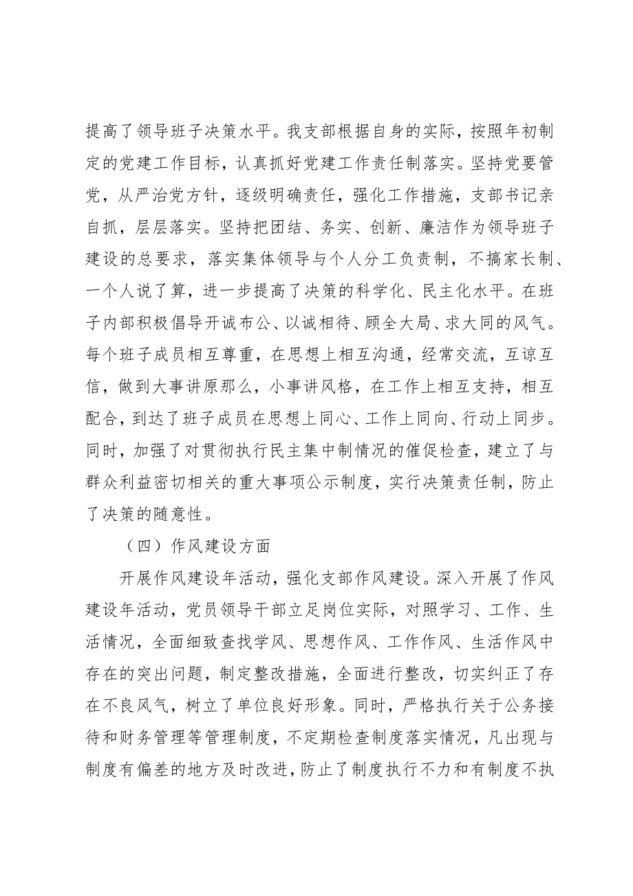 2023年党支部建设自查报告材料.docx_第3页