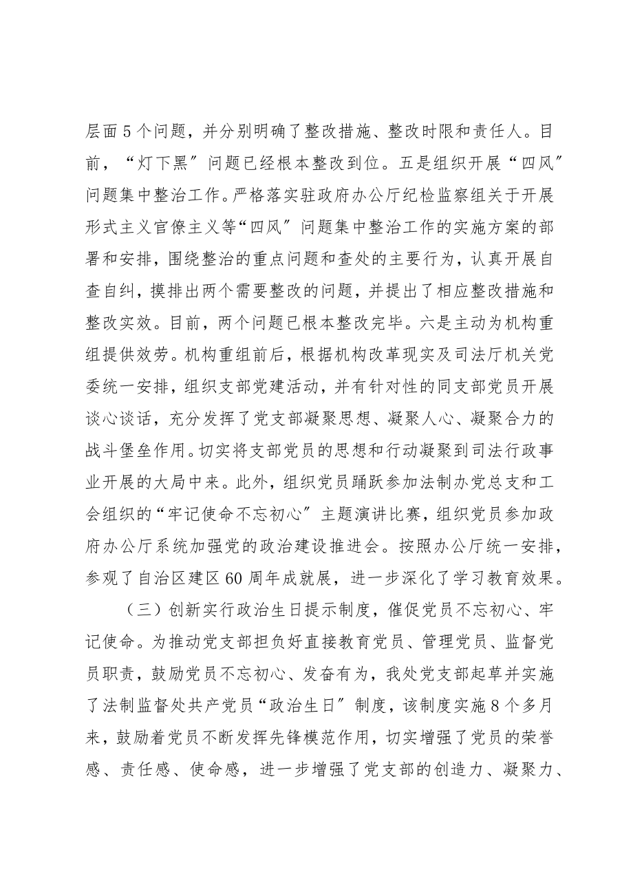 2023年党支部党建工作自查报告2.docx_第3页