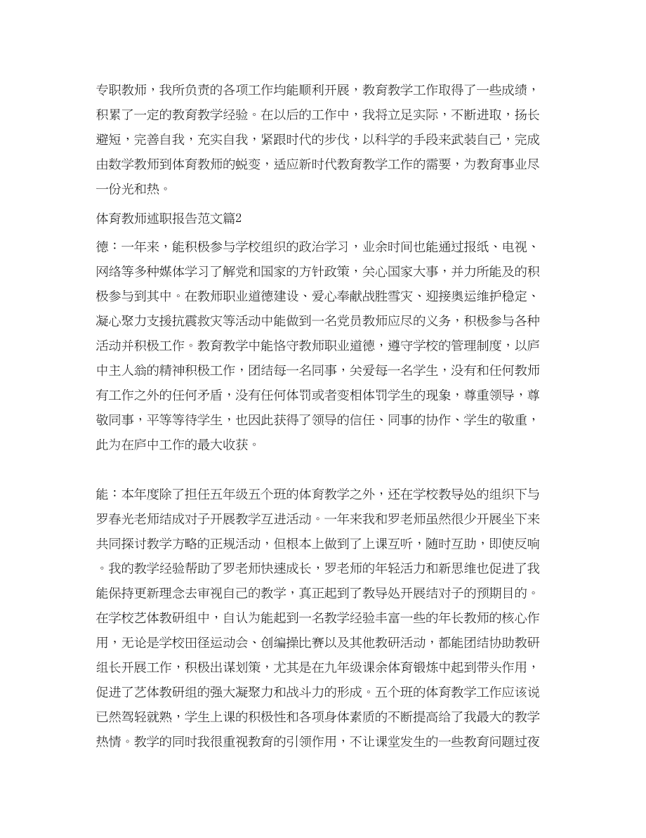 2023年体育教师述职报告2.docx_第3页