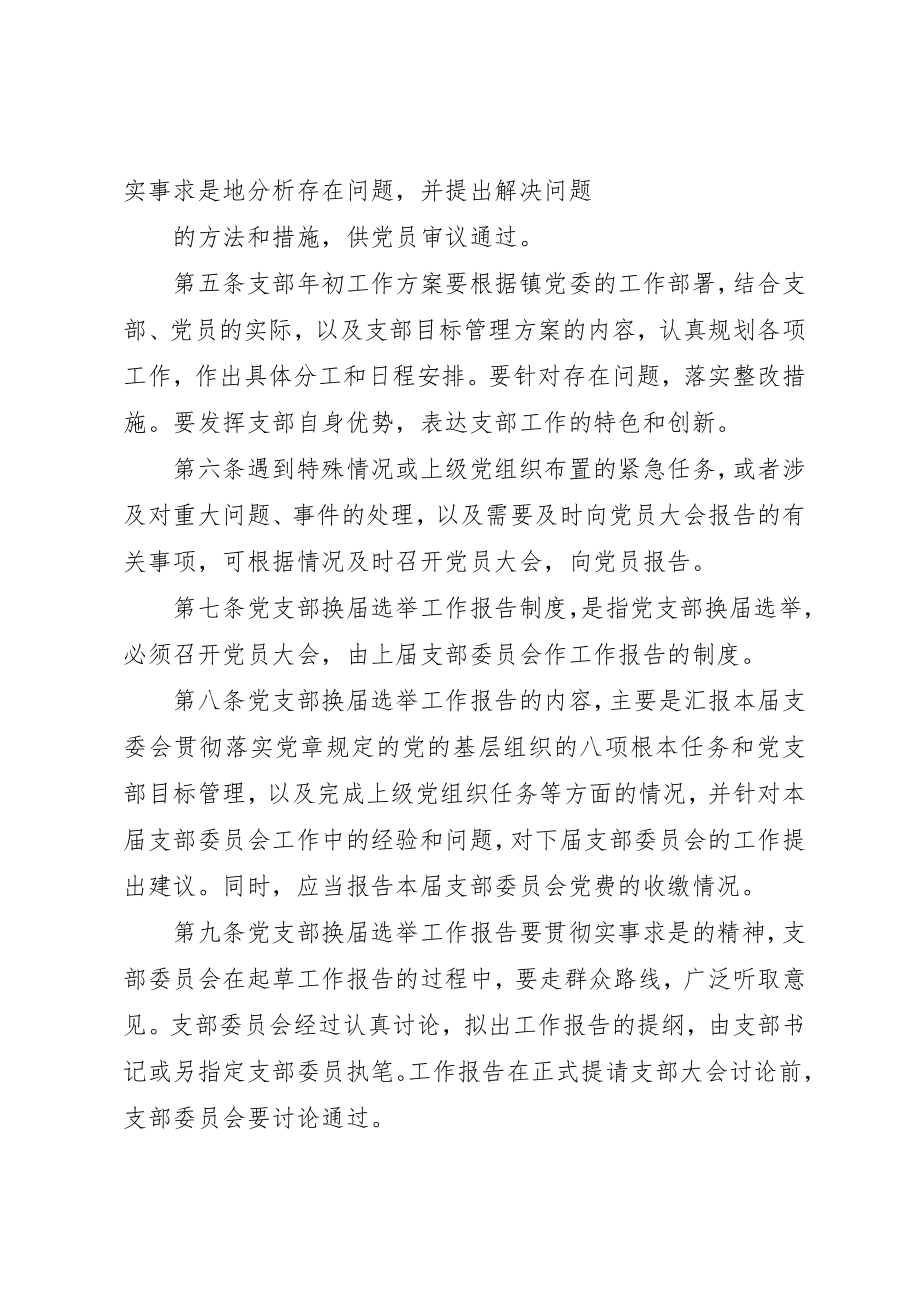 2023年党支部报告工作制度.docx_第2页