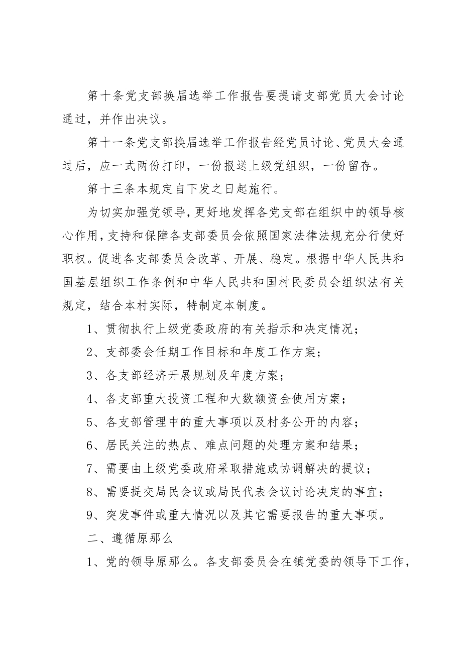 2023年党支部报告工作制度.docx_第3页