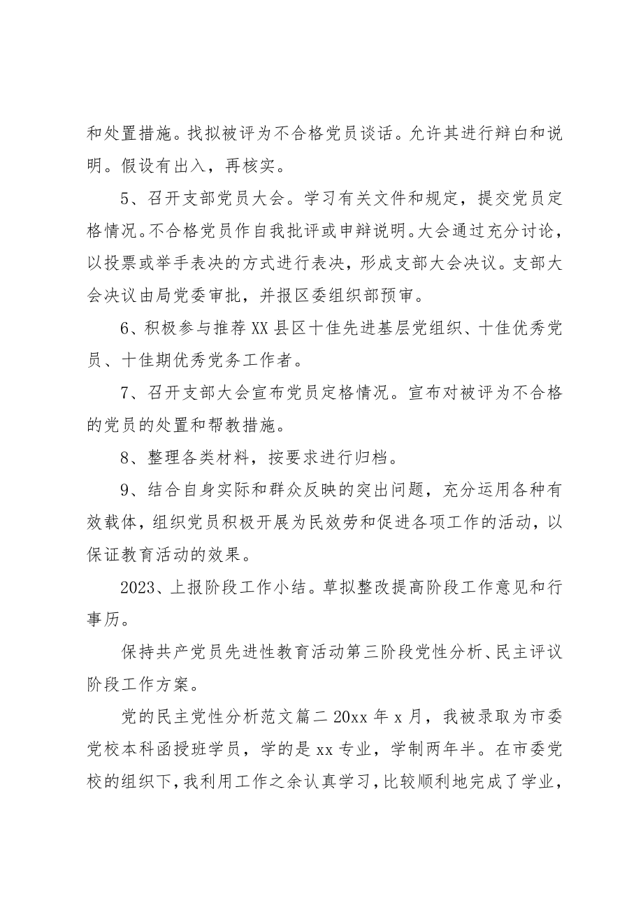 2023年党的民主党性分析范例.docx_第3页