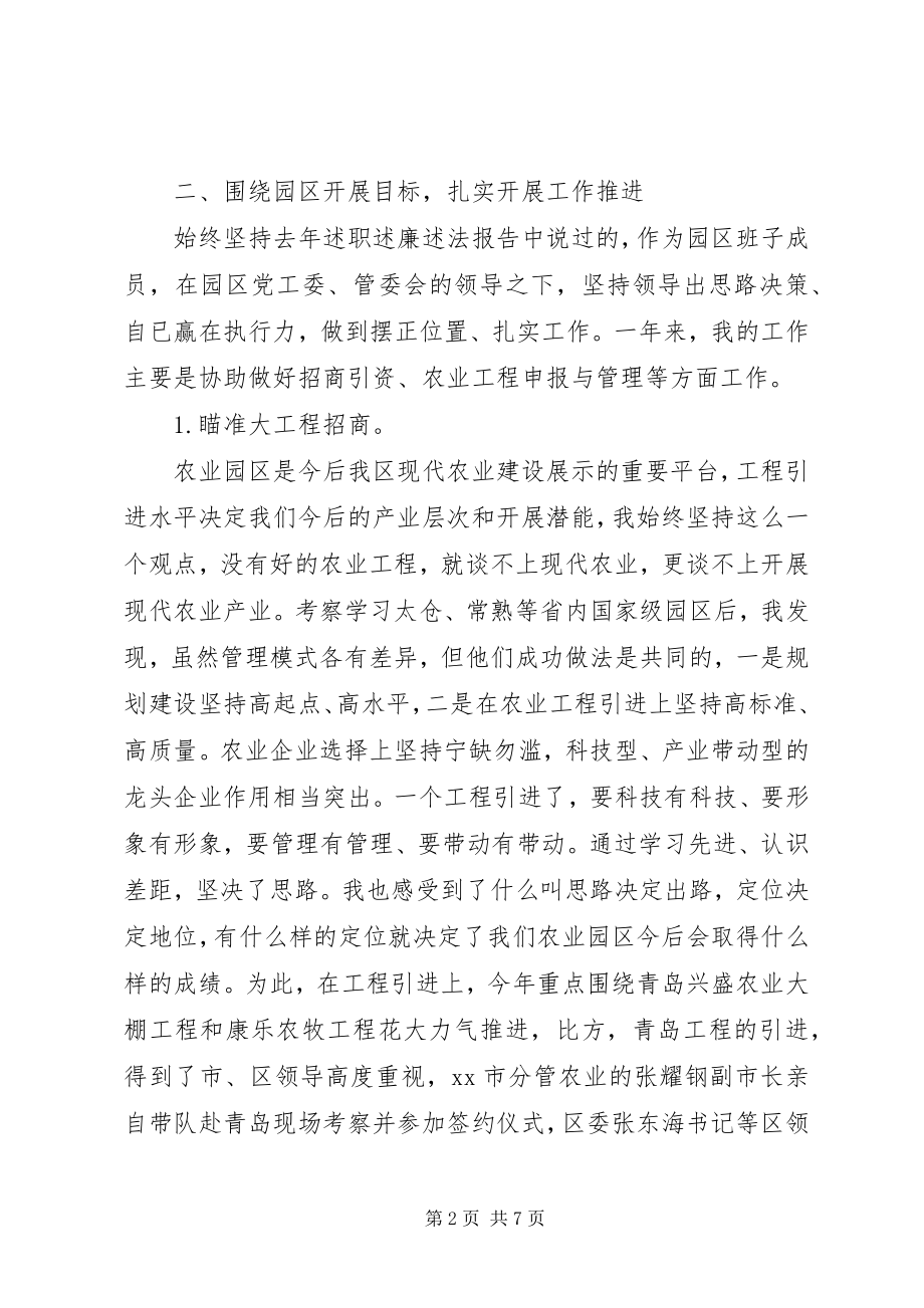 2023年优秀领导干部述职述廉报告新编.docx_第2页