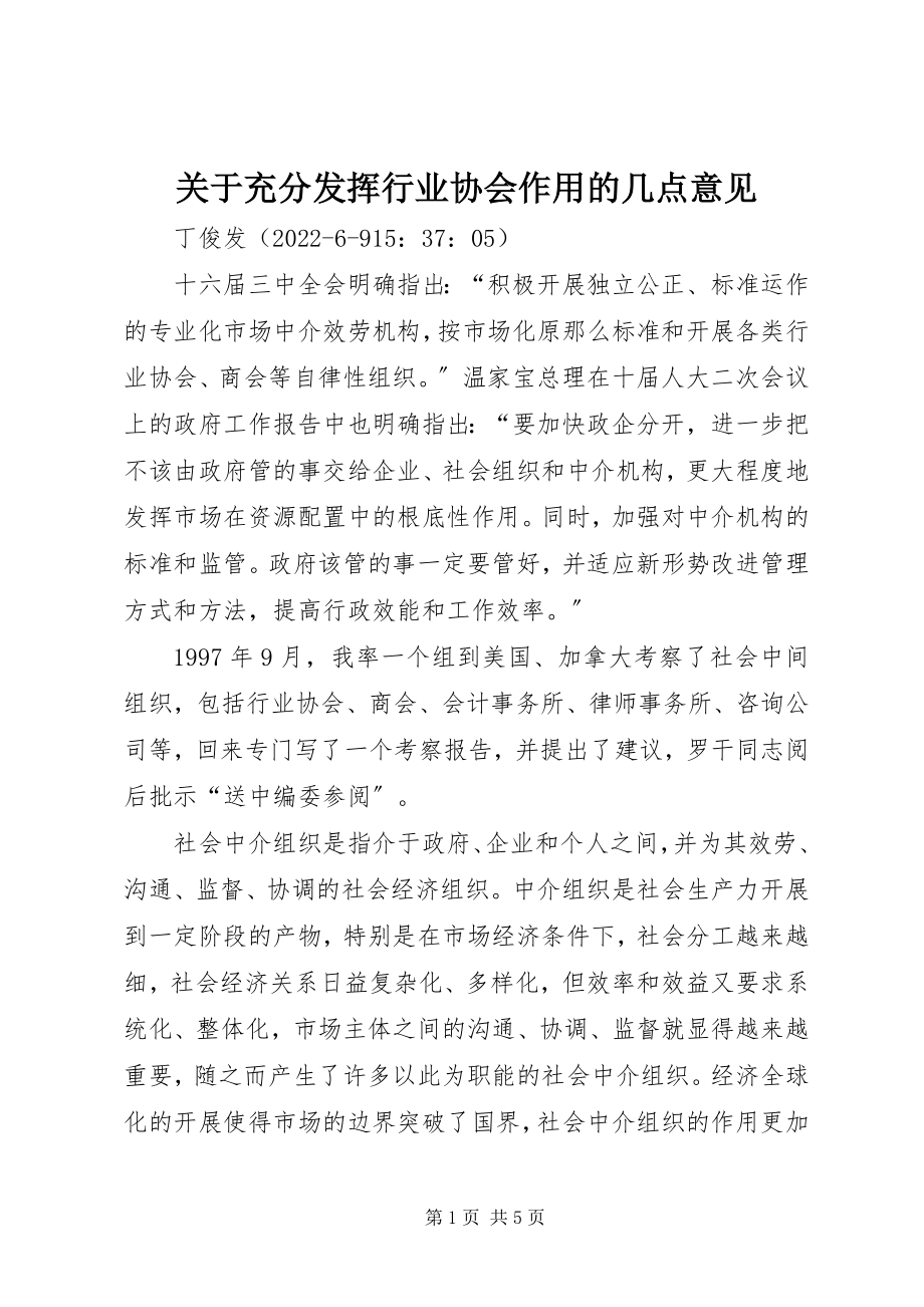 2023年充分发挥行业协会作用的几点意见.docx_第1页