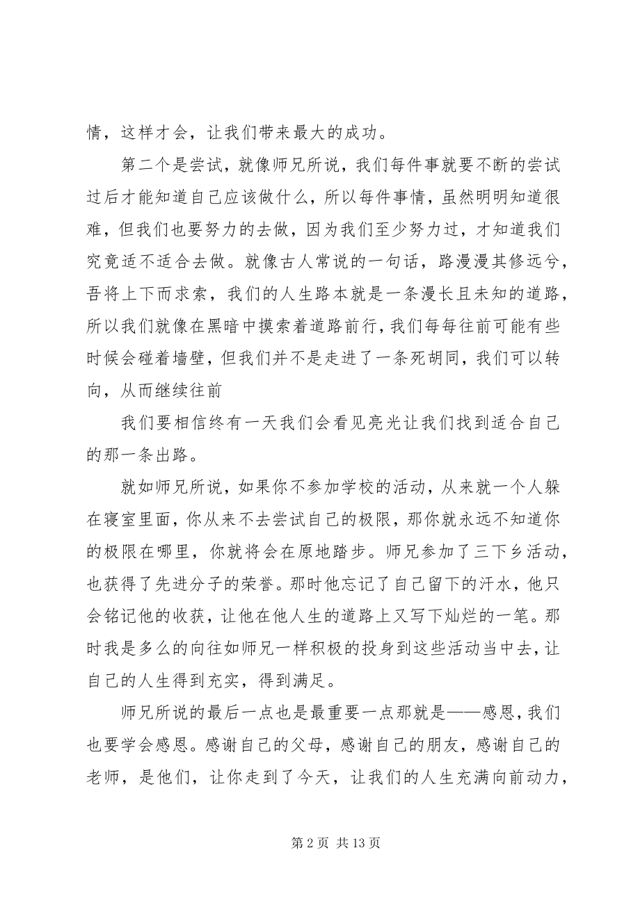 2023年先进报告会的心得体会.docx_第2页