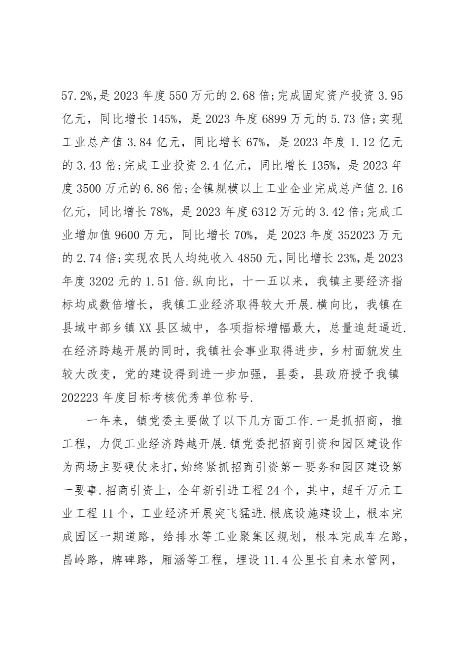 2023年党员代表大会党委工作报告.docx_第2页