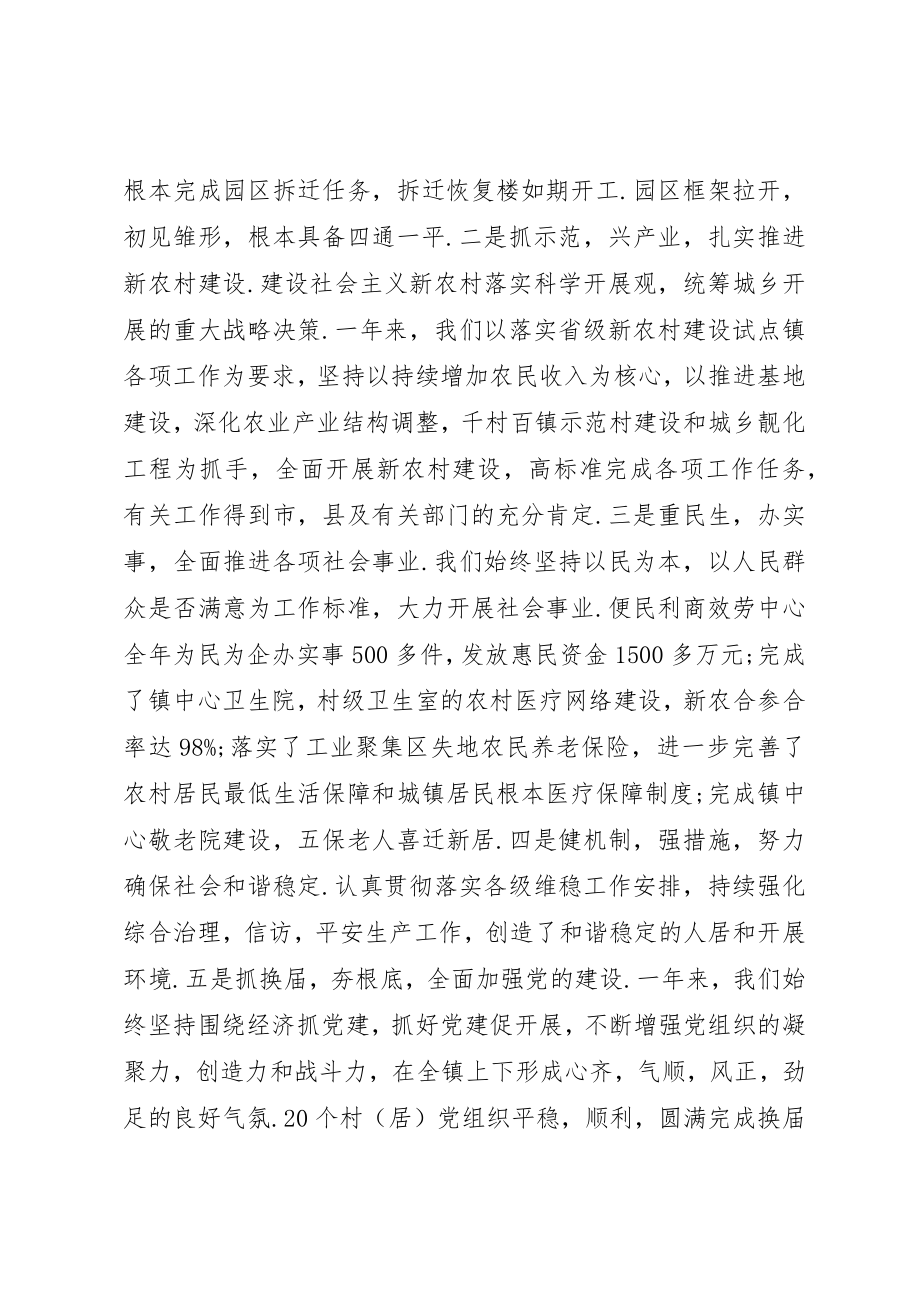 2023年党员代表大会党委工作报告.docx_第3页