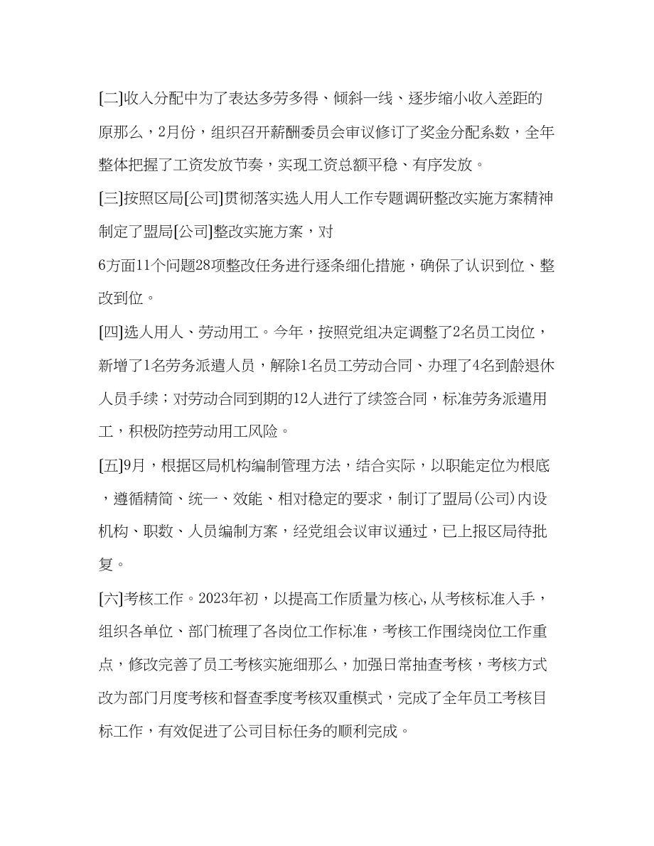 2023年公司人事科科长述职报告（三述报告）.docx_第3页