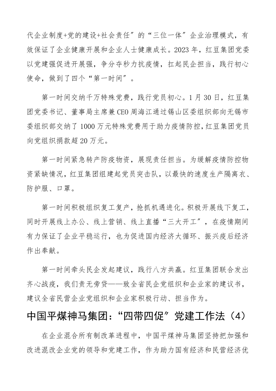 2023年公司党组织书记党建经验交流发言材料8篇民营企业集团公司企业党建典型经验材料、工作总结汇报报告参考.docx_第3页