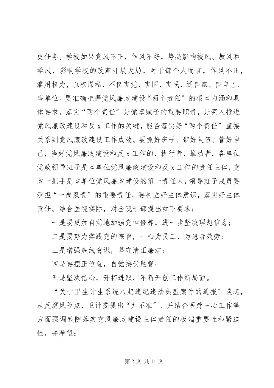 2023年党风廉政的谈话记录材料党风廉洁形势分析新编.docx_第2页