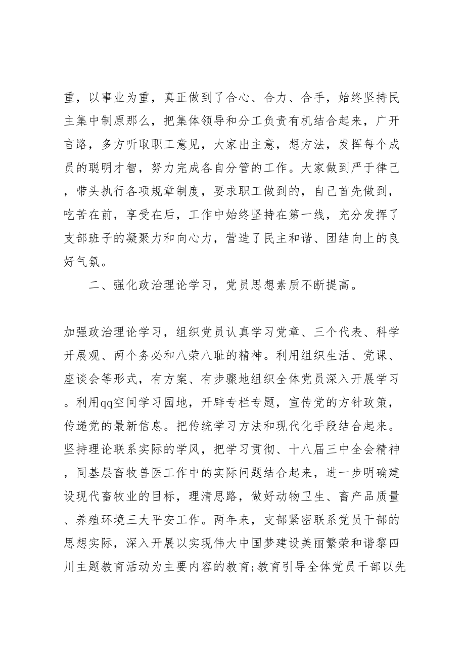 2023年党的委员会工作报告.doc_第2页