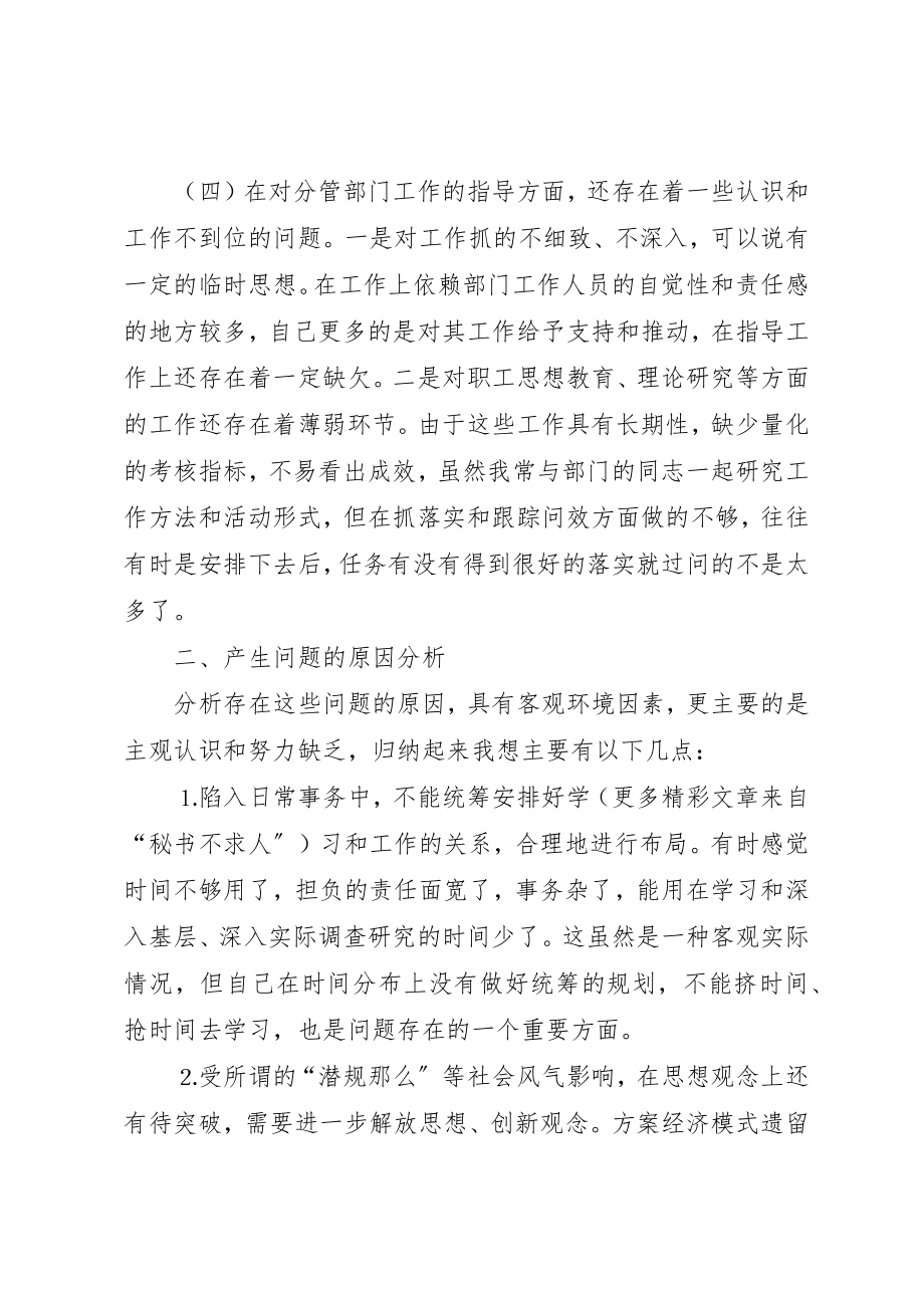 2023年党性分析材料（工会系统）.docx_第3页